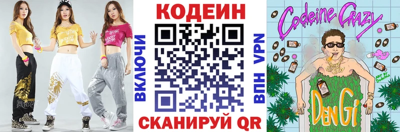 Codein напиток Lean (лин)  Ангарск 